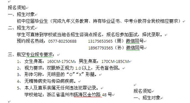 瑞安市护理中专瑞安护理学校三年制单考单招班招生