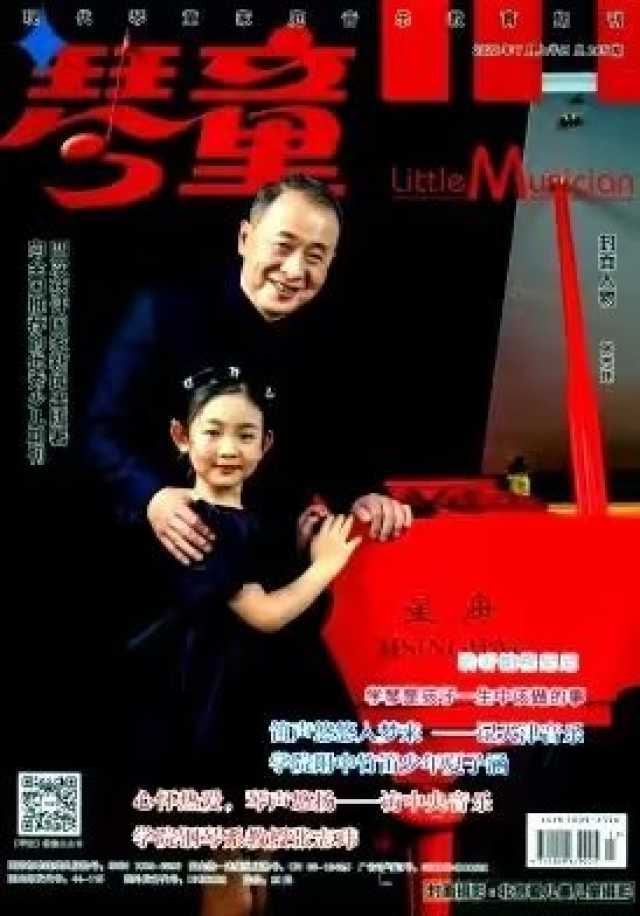 音乐杂志《琴童》征稿须知