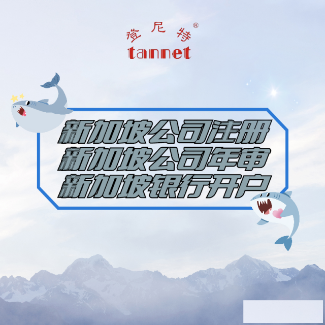 新加坡公司注册要求、注册新加坡公司需求