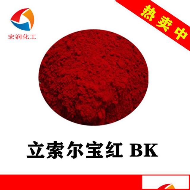 立索尔宝红BK颜色鲜艳着色力高
