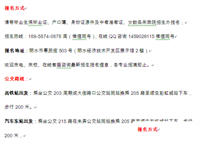 文成县中职学校5年制航空服务专业招生报名条件