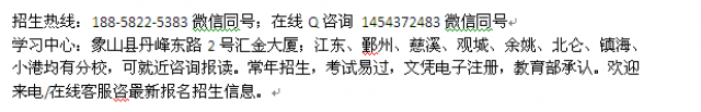 宁波象山县成人夜大土木工程高升专专升本高起本大学收费介绍