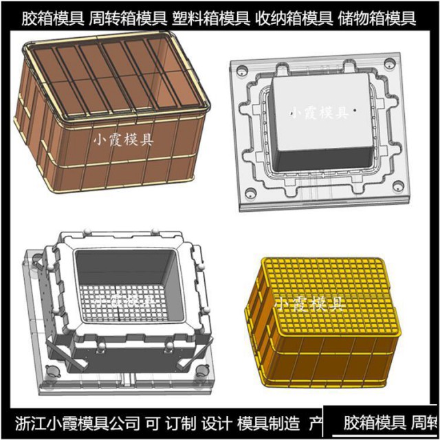 塑胶箱塑胶模具设计说明书