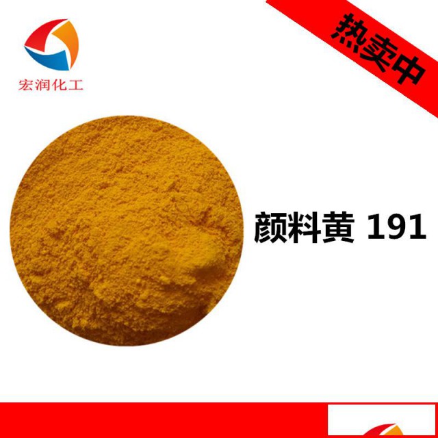永固黄HGR颜料黄191耐温耐迁移替代颜料黄83塑料着色