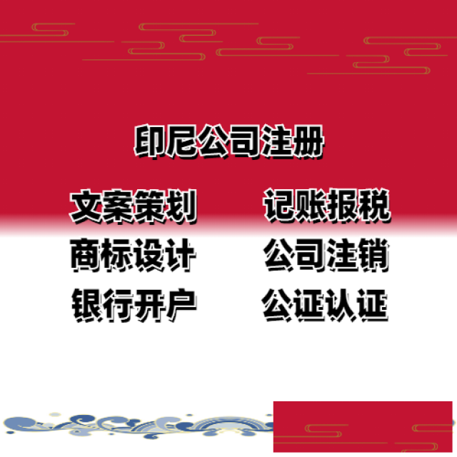 印尼公司注册实缴还是认缴