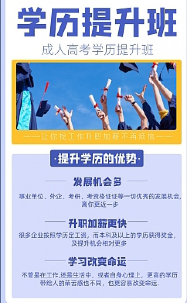 惠城区成人高考报名条件及要求