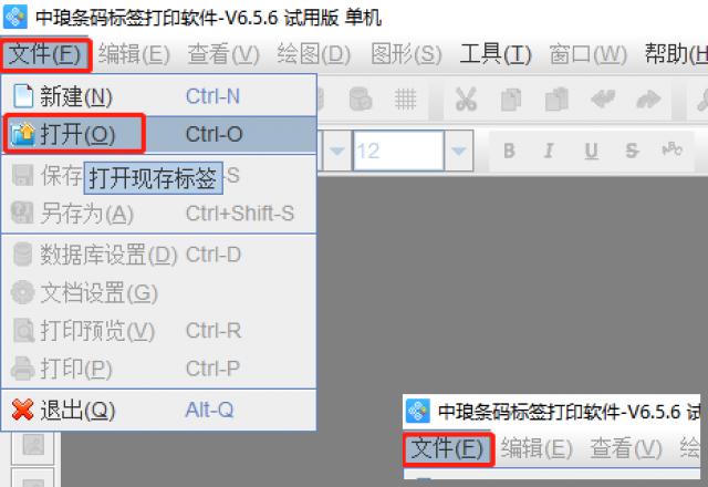 条码打印软件如何调用标签模板