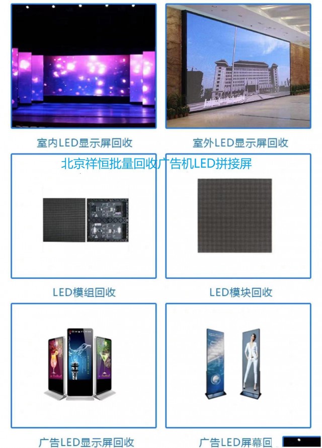 回收录音室设备KTV包厢设备舞台设备北京回收户外拼接屏