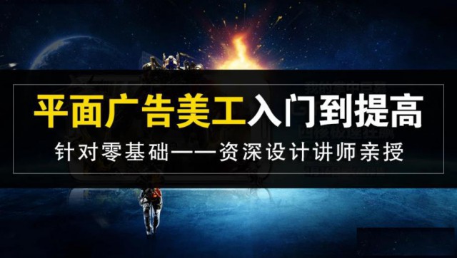 平面设计零基础入门到实战培训-创硕教育