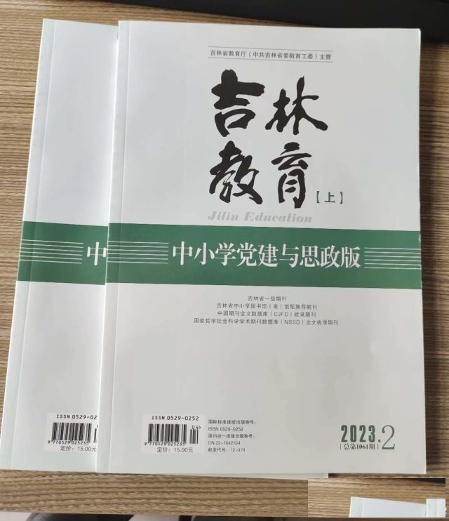 省级期刊吉林教育征稿