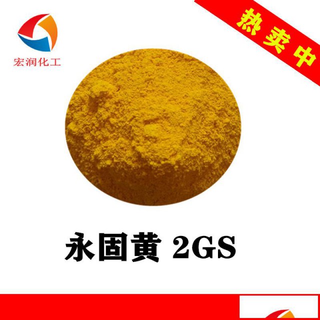 永固黄2GS颜料黄14水性漆柠檬黄颜料