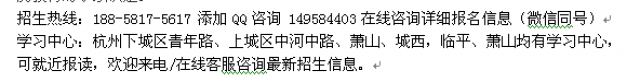 杭州上城区成人教育高升专科招生_业余进修学历