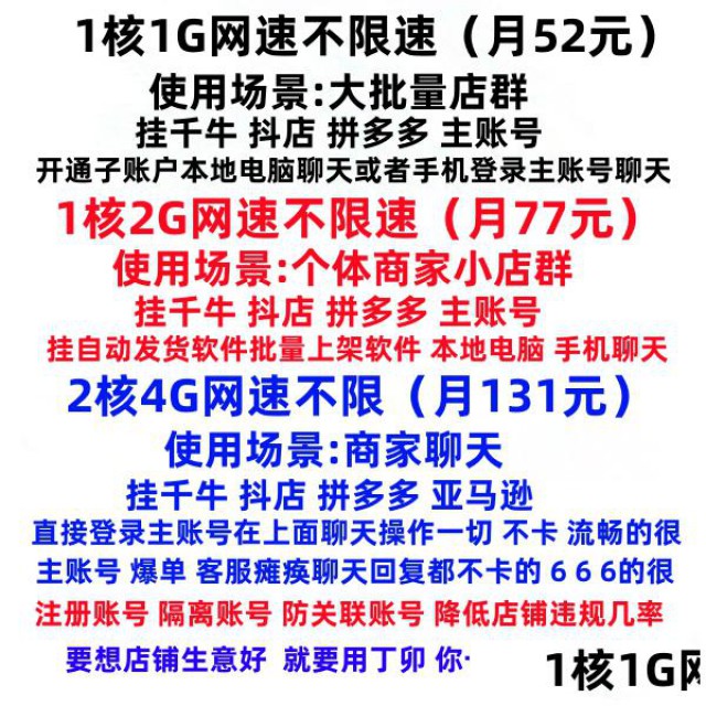 丁卯云避免因多个店铺运营屏蔽商品浏览量销量降权无法上架链接