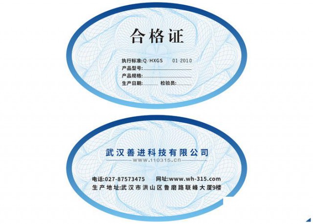 武汉肥料合格证设计印刷