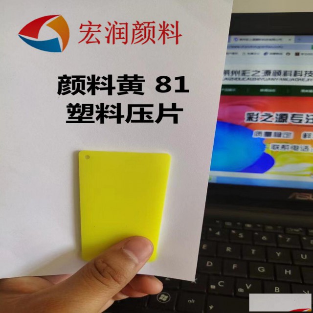 颜料黄81有机柠檬黄颜料