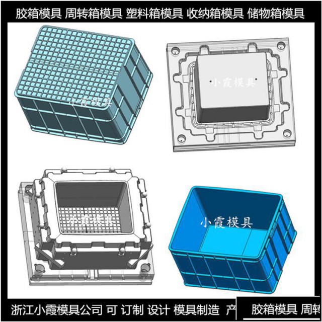 EU箱塑胶模具制作流程