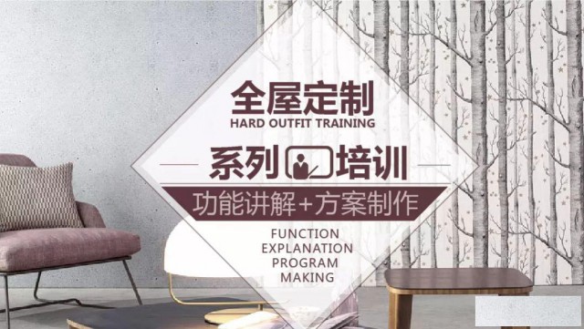 惠州室内设计培训，CAD画图，全屋定制培训