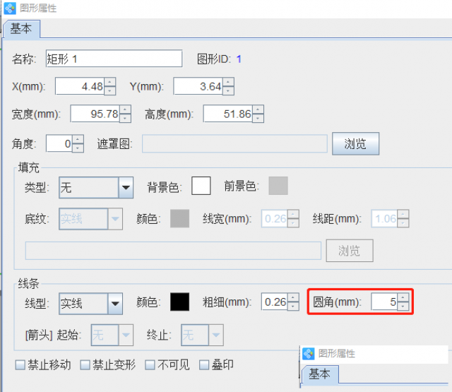 条码打印软件如何将文字压在边框上