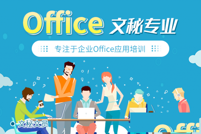 邯郸办公软件零基础培训火热招生中