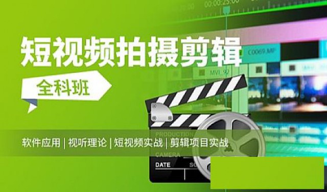 视频后期剪辑短期速成班培训-创硕教育