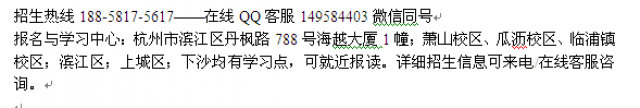 杭州滨江区在职硕士学历招生在职研究生招生报名条件