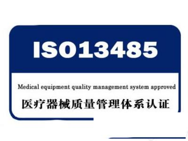 深圳ISO13485医疗器械内审员培训班5月份