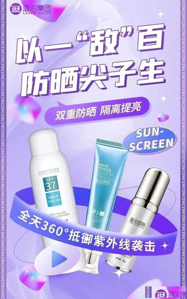 蓝泊集团防晒组合，阻挡97%紫外线