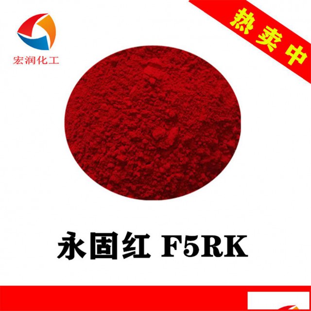 永固红F5RK耐晒颜料红170彩钢瓦建材着色颜料
