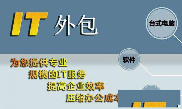 弱电外包服务公司单位网吧工厂包月维护网络IT外包it包月运维