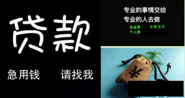 专业金融信贷，不看黑白，安全下款！