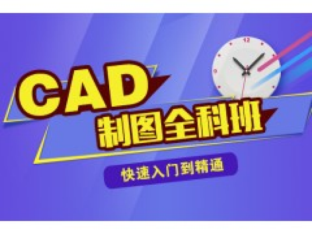 CAD新手培训制图初学入门培训机械CAD培训班 