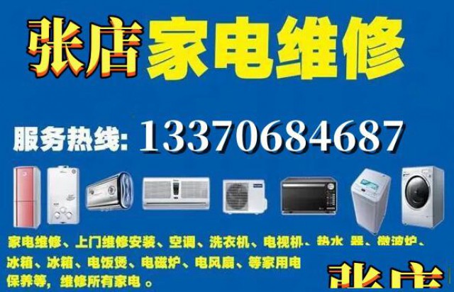 淄博家电维修，张店上门维修各种家电，维修经验丰富