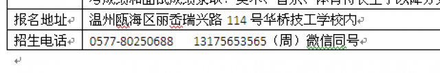 丽水市普通高中学校招生初升高综合高中班