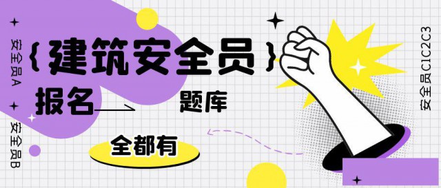 2023年湖北建筑安全员三类安全员ABC报名考试情况