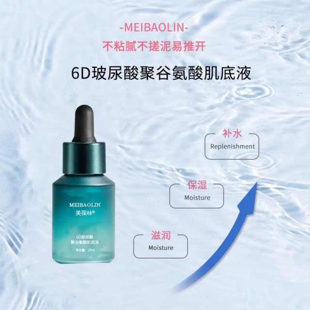 6D玻尿酸聚谷氨酸肌底液贴牌代加工山东恒康生物