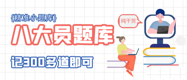 住建厅七大员题库精准小题库怎么练习建筑八大员岗位证书