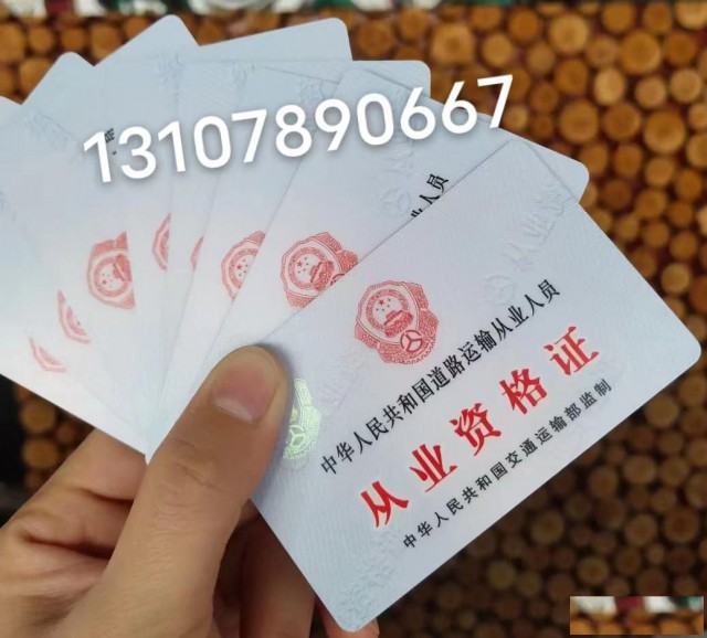 泉州德化报名货运上岗证，从业资格证费用多少