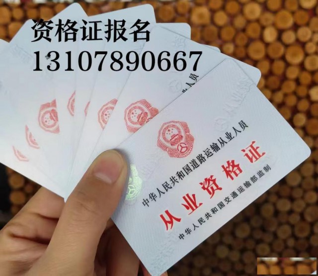 石狮安溪晋江报名货运从业资格证免考试费用500元