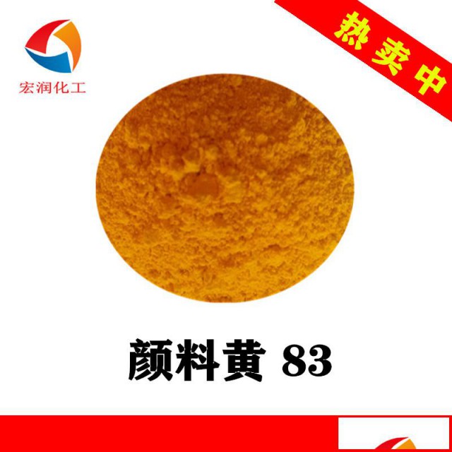 颜料黄83永固黄HR涂料色浆颜料