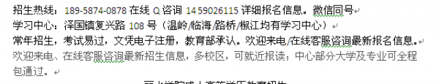 台州泽国成人高考报名_成人高复班免费辅导_函授学历进修