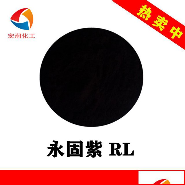 永固紫RL颜料紫23PVC鞋材耐迁移颜料