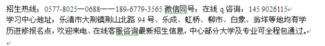 乐清大荆镇学历进修报名地址自考远程函授大学招生专业