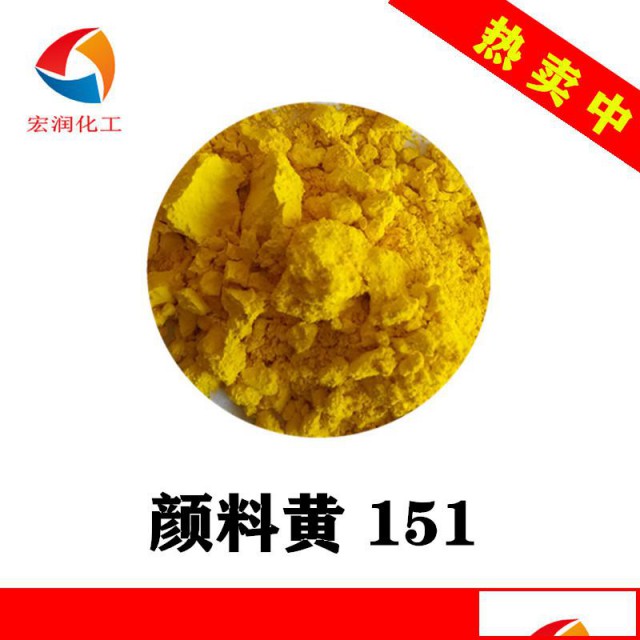 颜料黄151永固黄H4G涂料色浆着色颜料耐温耐晒