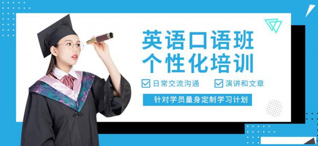 惠州商务英语口语培训班那里好惠州学英语