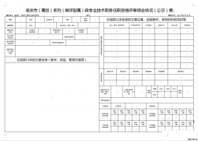 重庆新牌坊excel培训在什么地方学费多少