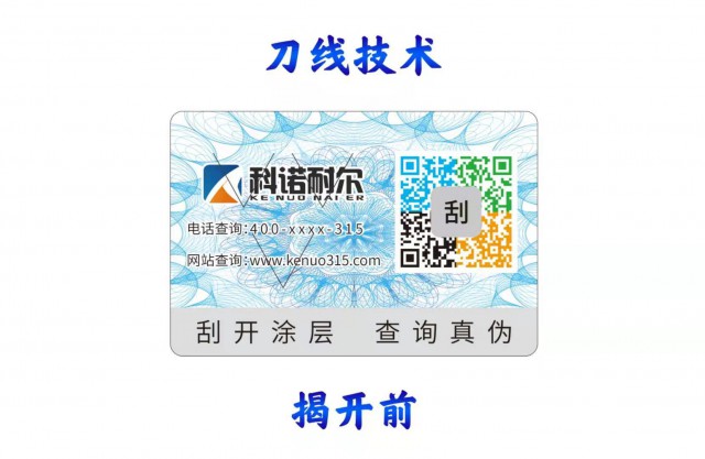 专业做电码防伪标签