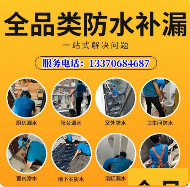 淄博张店专业卫生间做防水，厨房做防水，防水补漏维修