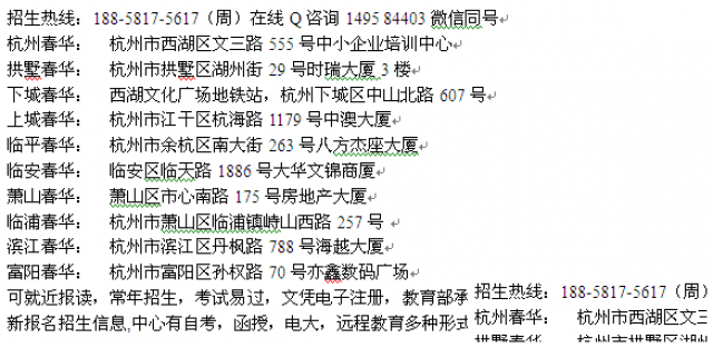 杭州市成人教育函授学历进修报名须知_专本科招生专业
