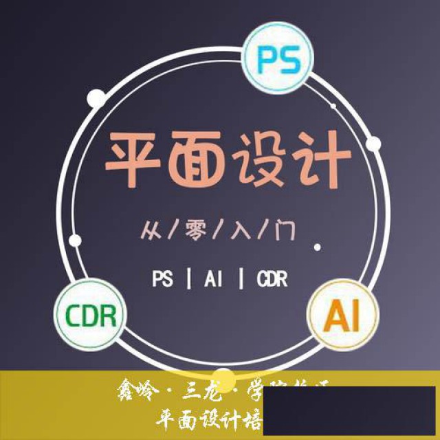 邯郸平面设计短期就业班培训-创硕教育