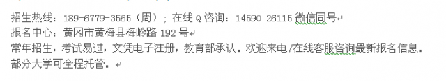 黄冈市黄梅县成人夜大会计本科_成人函授学历速成班